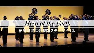 福島県警察音楽隊／定点カメラver. ドリル演奏「FPB2022 Hero of the Earth　ウルトラマン大集合！」