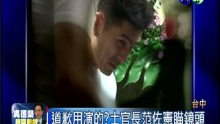 下士被狠操 士官長臉書PO玩樂照