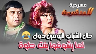 حال الشباب اليومين دول لما يشوفوا بنت حلوة😂| \