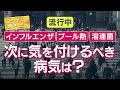 【プール熱】過去10年で最多　同時に「溶連菌」も流行　「３年間のコロナが大きかったんじゃないか」と医師　生活様式の変化で感染広がる　対策は？専門家解説【関西テレビ】