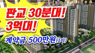 이천 신안인스빌 퍼스티지 중리지구 판교 30분대! 3억대! 이천역 도보가능 아파트