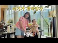 VLOG 천국에 왔다.. 근데 좀 힘든천국^^ (식감에 예민한 아기) 1박2일 리조트 여행💓