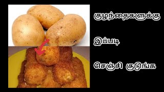 உருளைக்கிழங்கு வைச்சு ஒரு ஸ்னாக்ஸ் |potato fingers recipe in Tamil|potato snacks recipe in Tamil