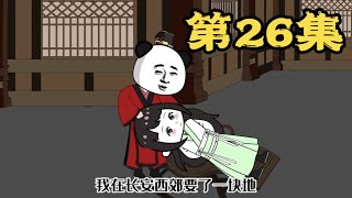 大唐赵守田 ｜ 第26集 李二哭穷，赵府招人 ｜穿越大唐