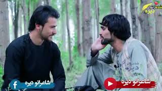 Khost local language په خوستی لهجه خوندورې لنډی