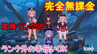 #214【原神】完全無課金～冒険ランク55～基本プレイ無料 オープンワールドRPG(PCとスマホ版もあり)【女性実況】うきらら