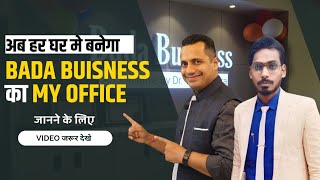 Bada Business का My Office क्या है? | Dr Vivek Bindra IBC