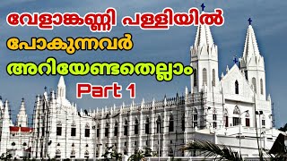 വേളാങ്കണ്ണി പള്ളിയിൽ പോകുന്നവർ അറിയേണ്ടതെല്ലാം 17/07/2022 Part 1 #KadalMeenVlogs