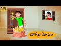 Telugu Stories - దాగని మోసం   - Neethi Kathalu Tv Episode - 149 | Moral Stories Telugu