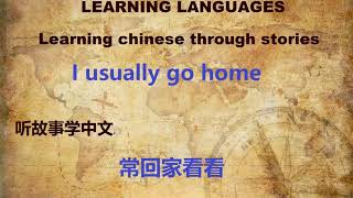 Learning Chinese through Stories: I usually go home -  [ 听故事学中文 - 常回家看看  ]