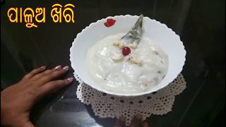 ପାଳୁଅ ଖିରି, PALUA KHIRI, ARROW ROOT KHEER