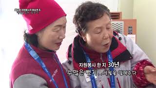 [긍게's 영상] 18.02.13 최고령 자원봉사자, 황승현氏 만나보자