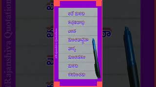 దాని గురించి ఆలోచించము #telugu #viral #shorts /motivational speaker /voice of telugu /motivation