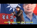 庶民起義 馬來西亞台商 黃致學回國大聲說出唱出挺韓心聲！全台小黃義勇軍挺韓誓師大會