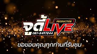 LIVE 📍รถแห่ชวมิตรซุปเปอร์บิ๊ก No.3 แห่งาน118ปี อ.เพ็ญ จ.อุดรธานี 14ก.พ68