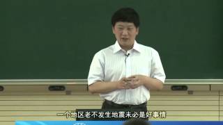 中国科学技术大学：地震活动与地震学 第2讲 地震活动规律与成因