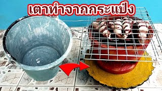 💥diy เตาปูนซีเมนต์ทำจากกระแป๋ง/พ่อบ้านยุคใหม่/💥