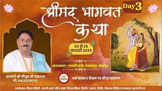 पूज्य श्री पीयूष जी महाराज के श्रीमुख से श्रीमद् भागवत कथा का गायत्री पार्क, कानपुर से लाइव।Day-3