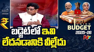 అది ప్రధాన అంశం: Development Economist Expert PSM Rao on New Budget 2025-26 | Ntv