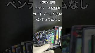 1209環境おすすめ遊戯王ゲートボール