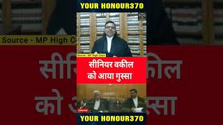 सीनियर वकील को आया गुस्सा #mphighcourt #law #legaleducation #judge #sortvideo #courtroomdrama