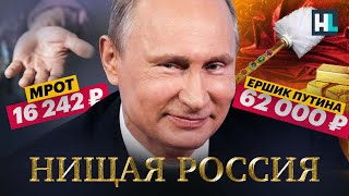 Нищая Россия. Тебе копейки, им дворцы