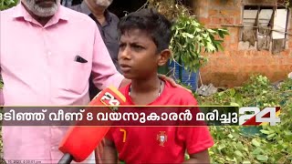 ആലുവ UC കോളേജിന് സമീപം ആൽമരത്തിന്റെ കൊമ്പ് ഒടിഞ്ഞ് വീണ് 8 വയസ്സുള്ള കുട്ടി മരിച്ചു