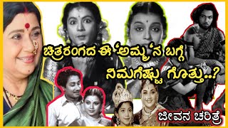 Pandari Bai Life Story | Geetha | Mynavathi | Kannada | #Illuminationpersonality #Episode_11