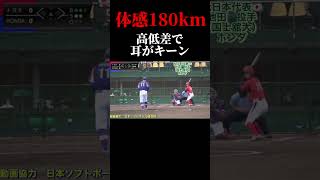 【こんな上下変化無理ゲー】男子ソフトボール元日本代表　池田　投手　ホンダ　国士舘大　#softball #プロ野球 #ソフトボール #ホームラン #shorts #大谷翔平 #衝撃映像