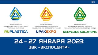 СТАРТ ВЫСТАВОК RUPLASTICA, UPAKEXPO и RECYCLING SOLUTIONS 2023!