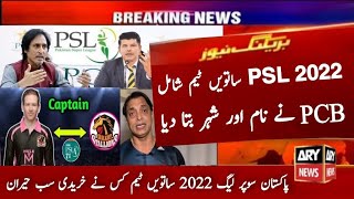 PCB Annouced 7th Team In PSL 2022 | Pakistan Super League 7th Team | PSL Schedule | Psl 2022 Draft