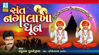 Sant Nagalakha Ni Dhun | Gujarati Dhun | Maldhari | Thakar Song | Devotional  | Ashok Sound Official