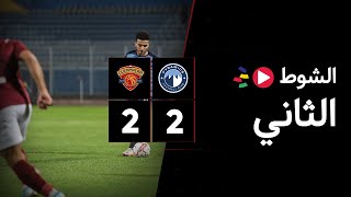 الشوط الثاني | بيراميدز 2-2 سيراميكا كليوباترا | الجولة السادسة عشر | الدوري المصري 2023/2022