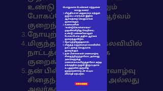 பொதுவாக பெண்கள் எத்தனை வயது வரை #shorts #couples #romance 480