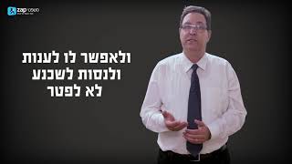 רענן קריב, משרד עורכי דין וגישור - שימוע לפני פיטורים