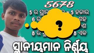 ସ୍ଥାନୀୟମାନ କିପରି ନିର୍ଣ୍ଣୟ କରାଯାଏ.....?