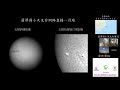 20210526太陽黑子「諸羅城的星空」網路直播