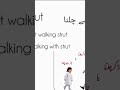 what is the meaning of strut in urdu very easy question