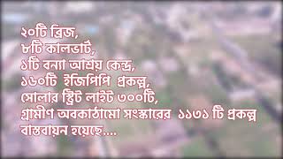 সরকারের উন্নয়ন অগ্রযাত্রায় সাভারের গ্রামীণ উন্নয়নের রূপ