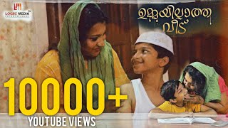 ഉമ്മയില്ലാത്ത വീട് | FULL HD UMMA SONG | SRADHA DINESH | SULAJ NILAMBUR | MAJID JAN | LOGIC MEDIA