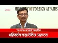 'বাংলাদেশ সম্পর্কে 'ন্যারেটিভ' পরিবর্তন করা উচিত ভারতের' | DBC NEWS