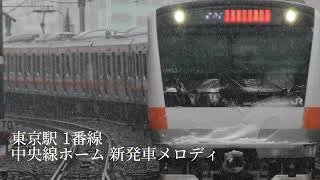 東京駅 1番線 新発車メロディ 5分耐久