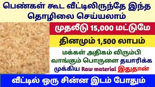 வீட்டிலிருந்தே மாதம் 30,000 சம்பாதிக்கலாம் | Business ideas in tamil | Small business ideas | tips