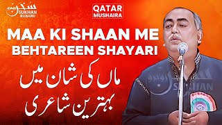 Maa bahot gussay men hoti hai to ro deti h I Munawwar Rana |Sukhan Rubaru - Qatar Mushaira #mushaira