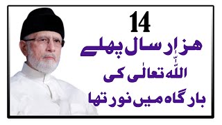 Noor e Mustafa By Dr Tahir Ul Qadri | Noor e Mustafa @DrQadri