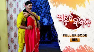 Atuta Bandhana | Full Ep - 185 | 16th Dec 2024 | Odia Serial | Tarang TV