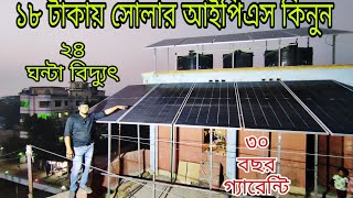 Solar Panel Price In Bangladesh 2025 🔥 Solar Panel Home System 🔥 Solar Panel Package Price In BD