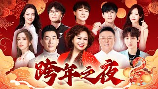 2025跨年之夜!#杜丽莎  #周深 领衔开唱,#任贤齐  #邓紫棋 #张杰  #毛不易 #汪苏泷 放大招, #迪丽热巴 #唐嫣 美颜暴击,封神现场千万不要错过【明星跨年合集】