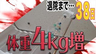 【退院まで38日】体重が４キロ増↑…最悪な透析環境…（入院中にノートに描いた４コマのラフ書きを動画にしました…by透析バンザイの弟）