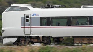 287系 289系特急電車の走行シーンです。山陰本線